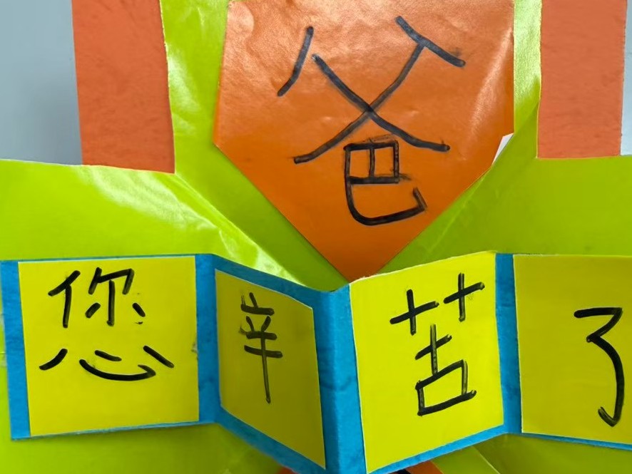 學生做的父親節立體卡片,寫著爸您辛苦了